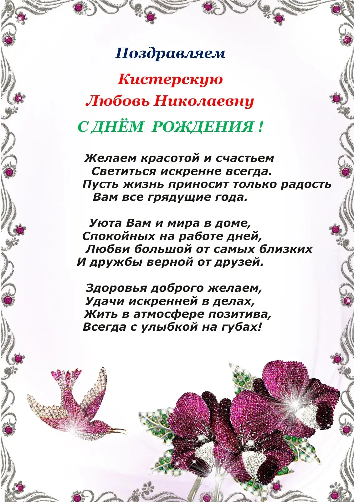 🌷 ПОЗДРАВЛЯЕМ С ДНЁМ РОЖДЕНИЯ УЧИТЕЛЯ РУССКОГО ЯЗЫКА И ЛИТЕРАТУРЫ, КЛАССНОГО РУКОВОДИТ...