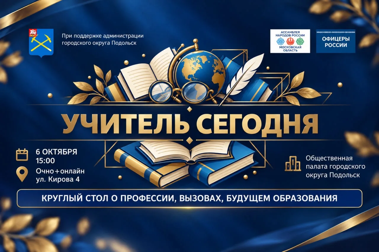 👩‍🏫 В Подольске обсудят, как искусственный интеллект меняет работу учителя