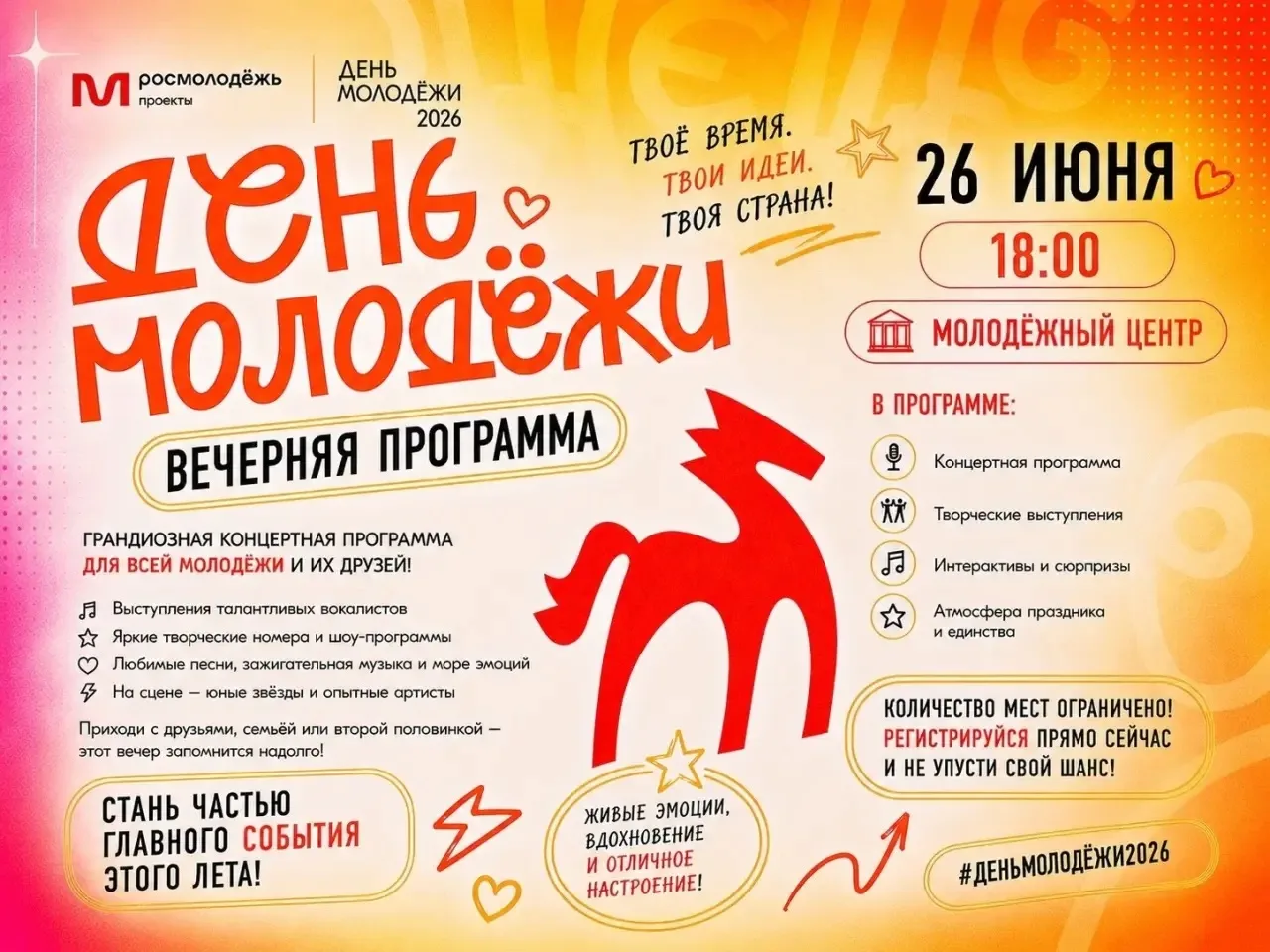 Внимание❗️ 
В преддверии Дня молодёжи открывается регистрация на вечернюю программу!🙌🏻 
 
Готовы к