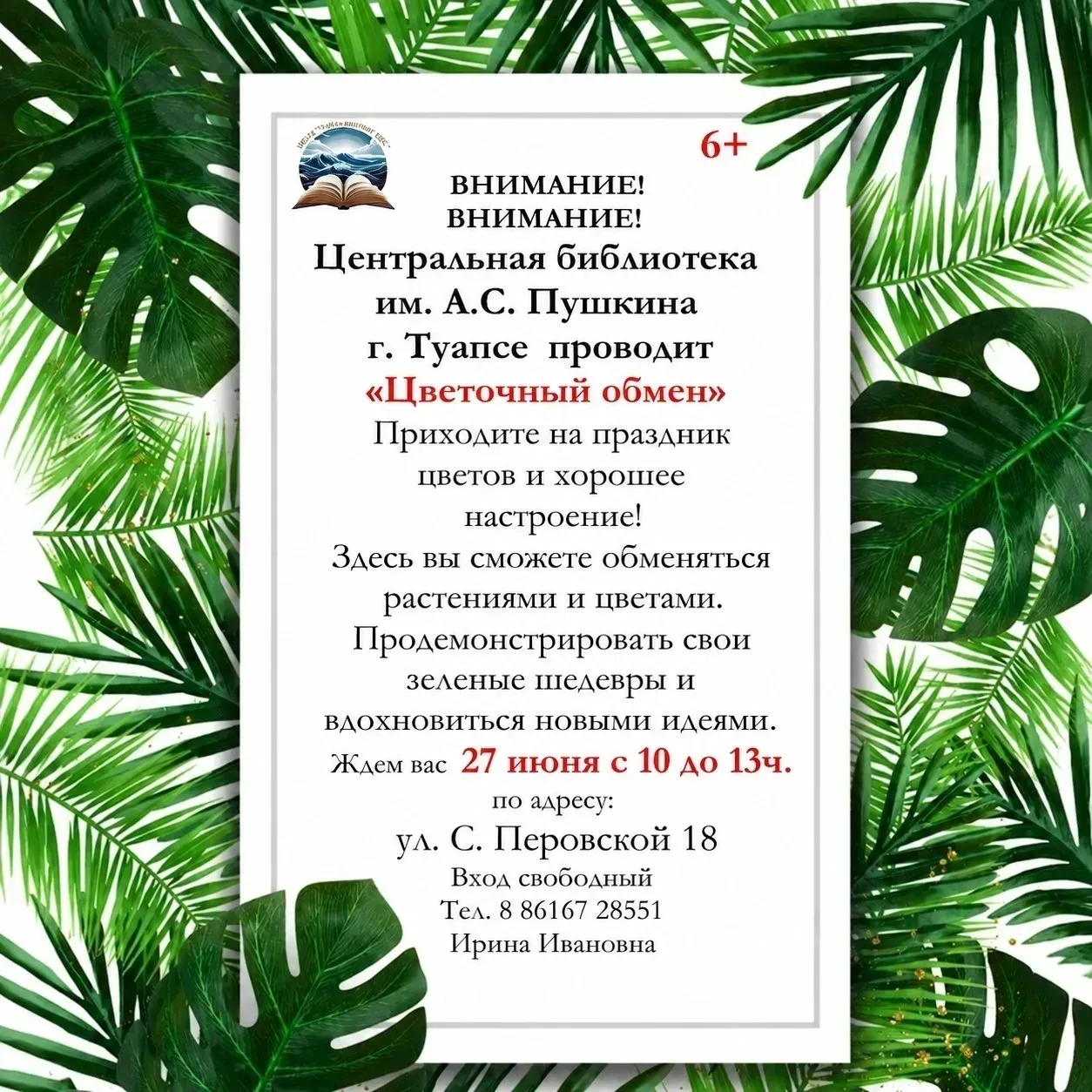 🌸 Цветочный обмен в Туапсе! 🌸

Центральная городская библиотека имени А.С. Пушкина приглашает всех
