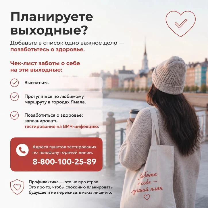 Планируете выходные? Добавьте в список одно важное дело — позаботьтесь о здоровье.
