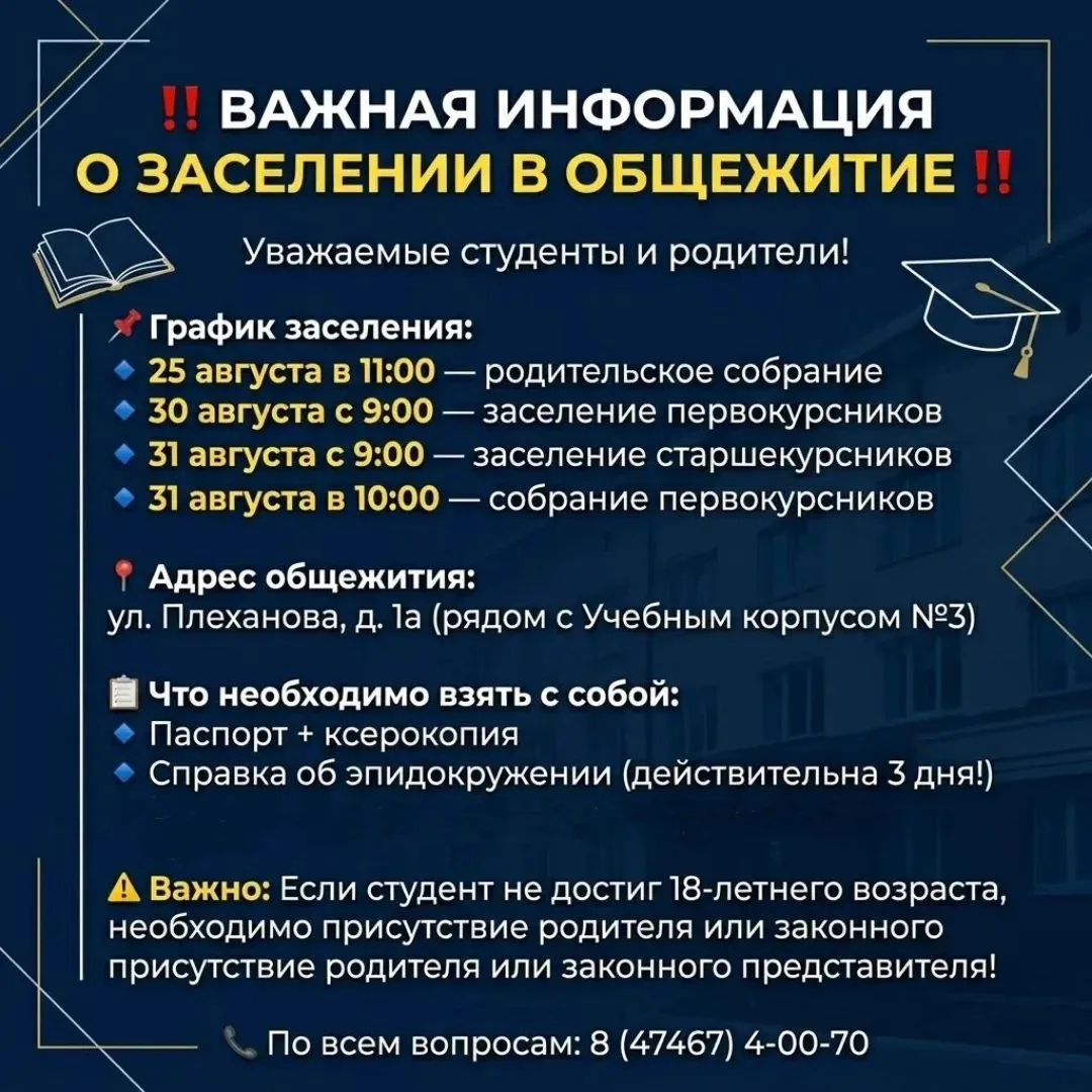 ‼️Важная информация по заселению в общежитие‼️