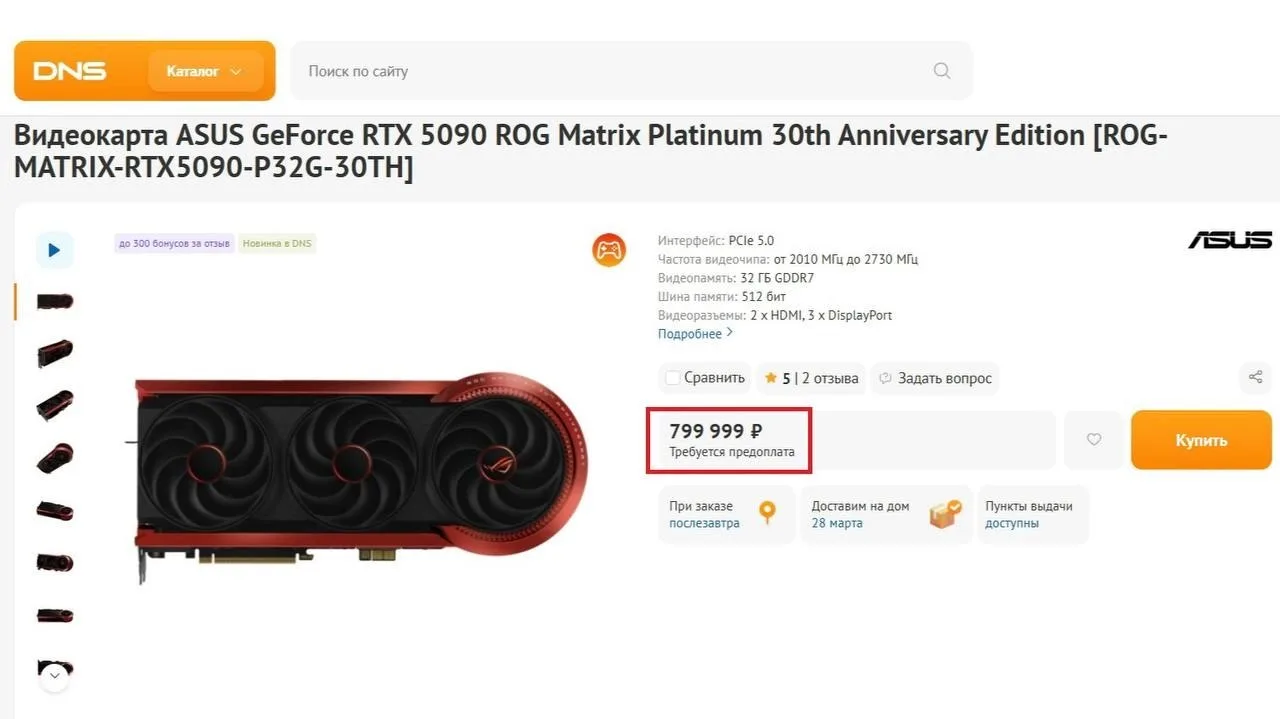 В DNS завезли самую редкую видеокарту RTX 5090, которая будет стоить "скромные" 800