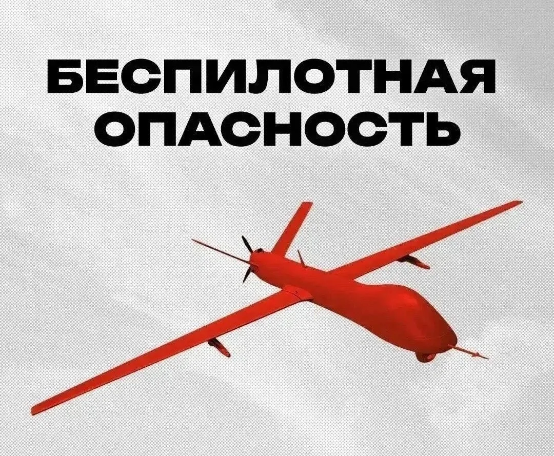 ⚡ На территории Челябинской области объявлен режим «Беспилотная опасность»