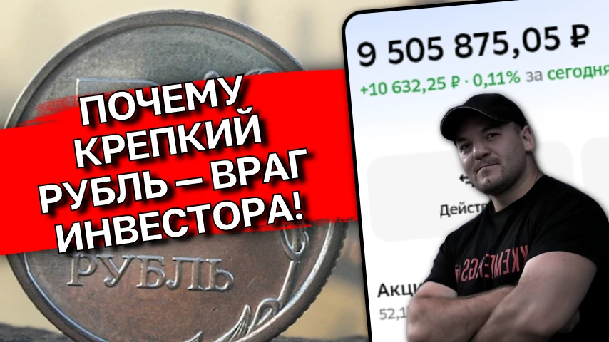 Рубль признан самой успешной валютой в мире❗️Почему это плохо для нас, инвесторов😐