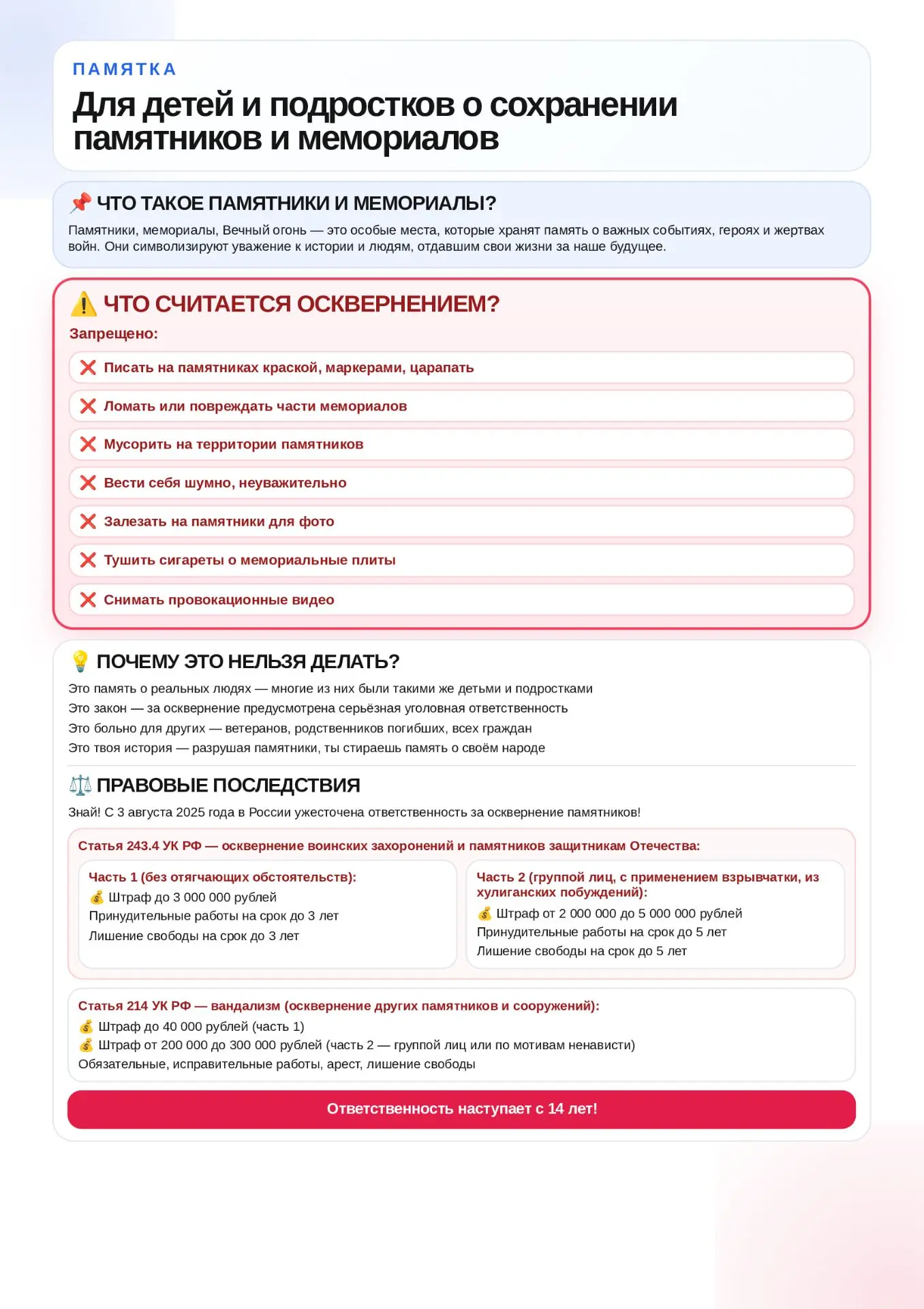 📢❗️ПАМЯТКА О СОХРАНЕНИИ ПАМЯТНИКОВ И МЕМОРИАЛОВ❗️❗️