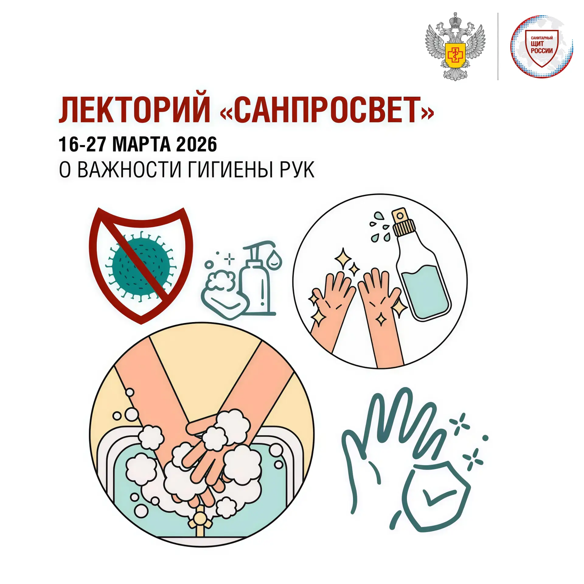Роспотребнадзор объявляет о продолжении масштабного просветительского проекта — Лектори...