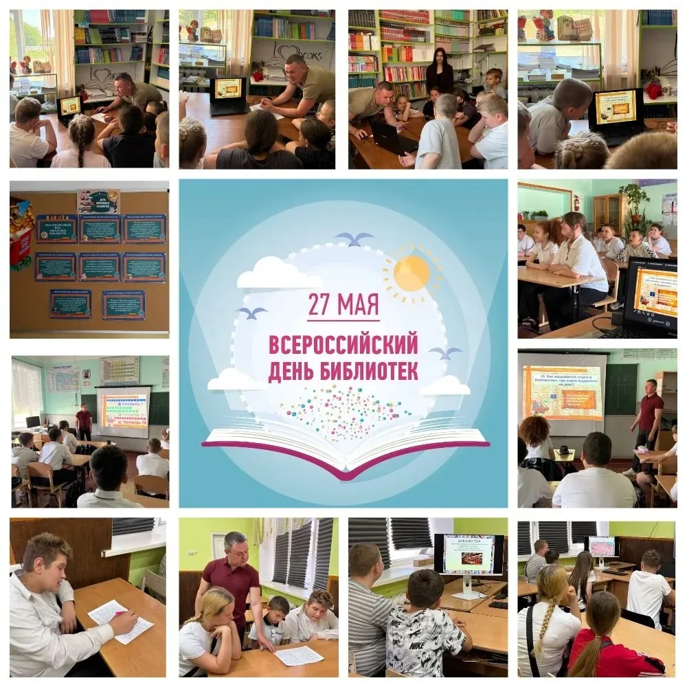 📚 Общероссийский день библиотек в нашей школьной библиотеке! 📚