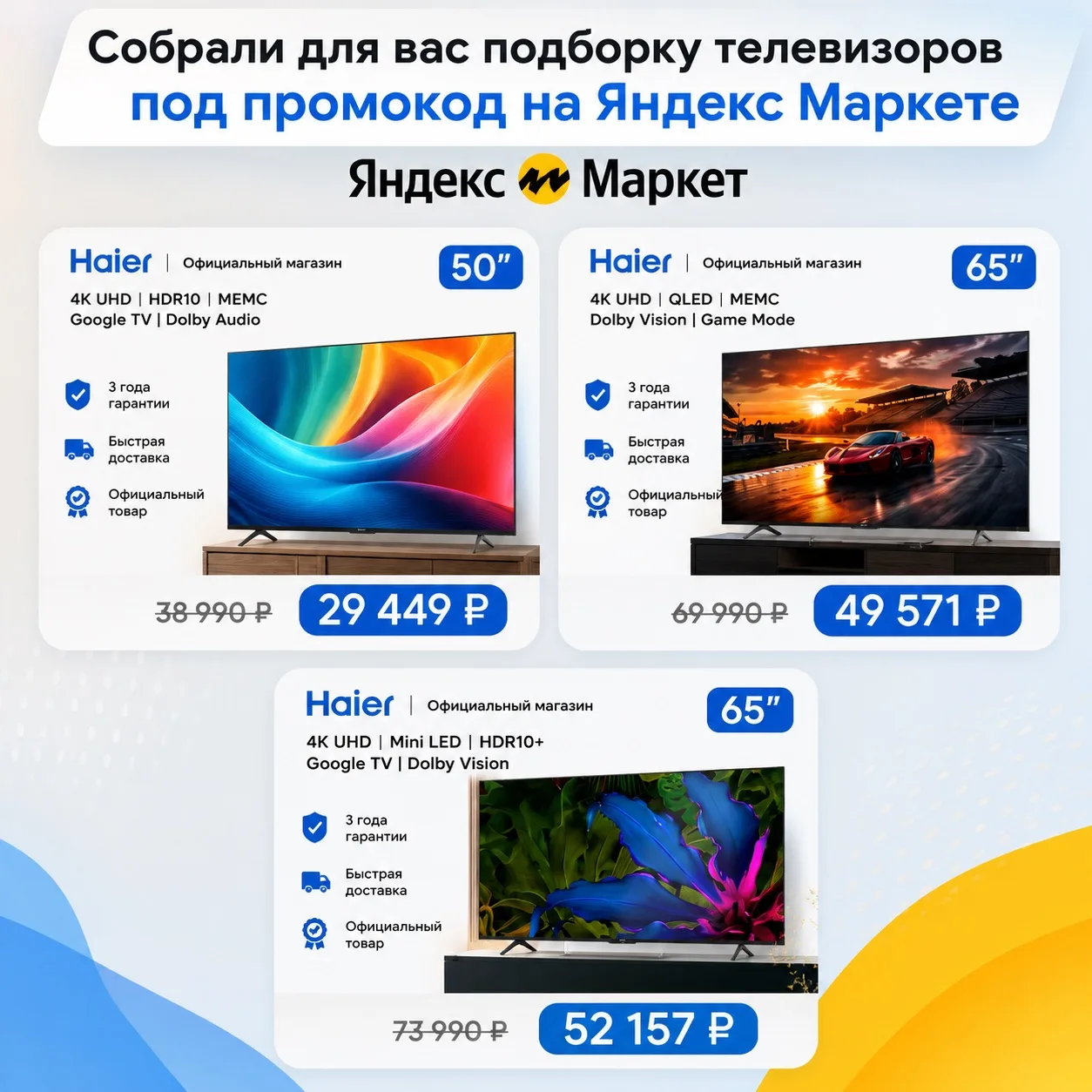 🔥 Собрали вам подборку телеков под промокоды
