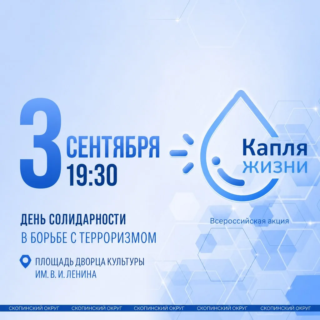 3 сентября в 19:30 на площади перед Дворцом культуры имени В. И. Ленина состоится памят...