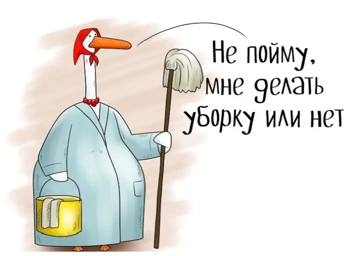 Ну..Вру я себе. Уборка все таки мне важна.
Не сама уборка, а место, в котором мы находимся.

Чистое,