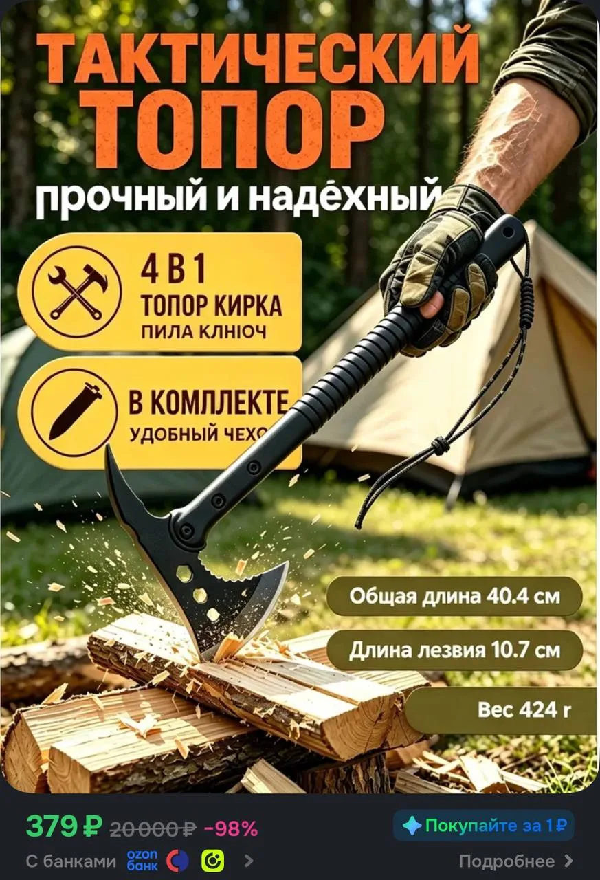 Топор забираем, с чехлом 🔥