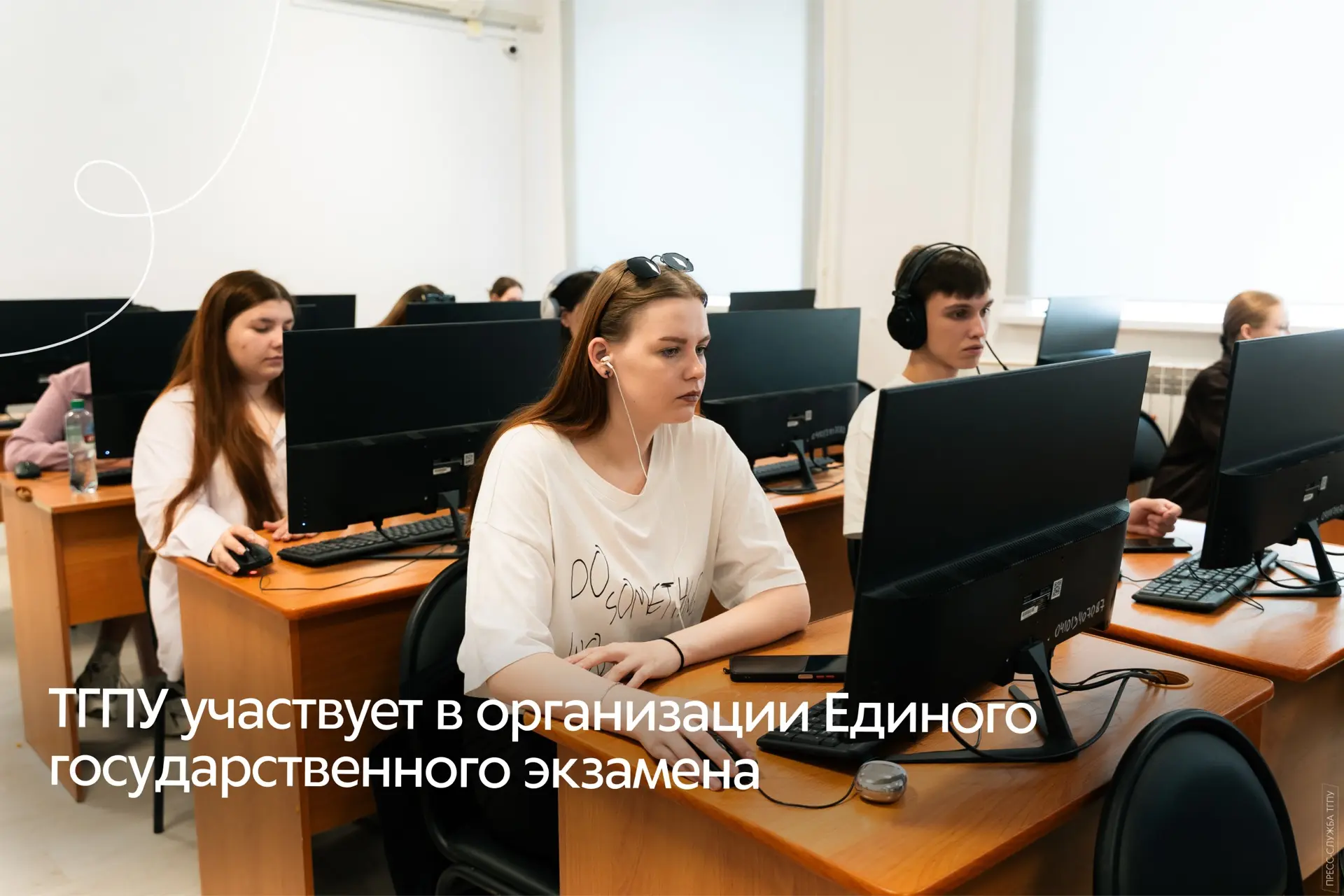 ТГПУ участвует в организации Единого государственного экзамена 📣

Единый государственный экзамен, я