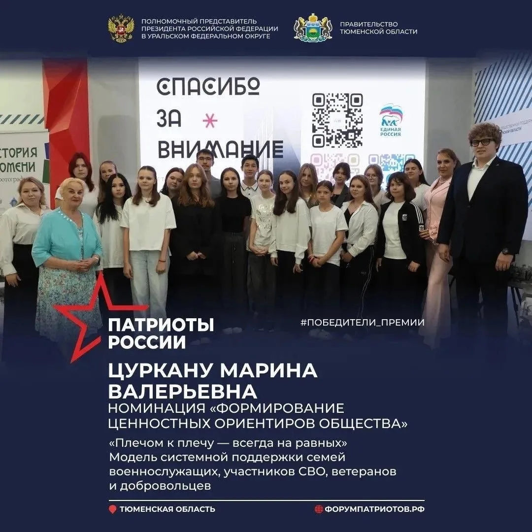 🇷🇺 Проекты Тюменской области — победители первой премии «Патриоты России»