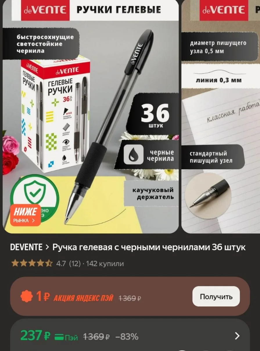 Осталось мало!