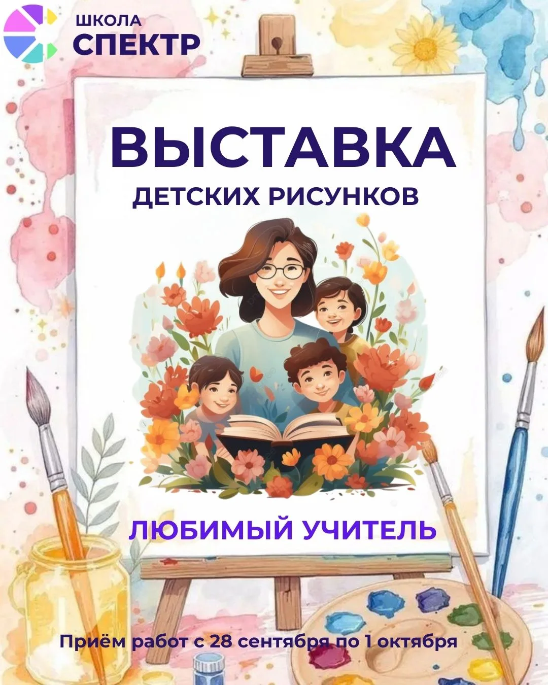 Любимый учитель!