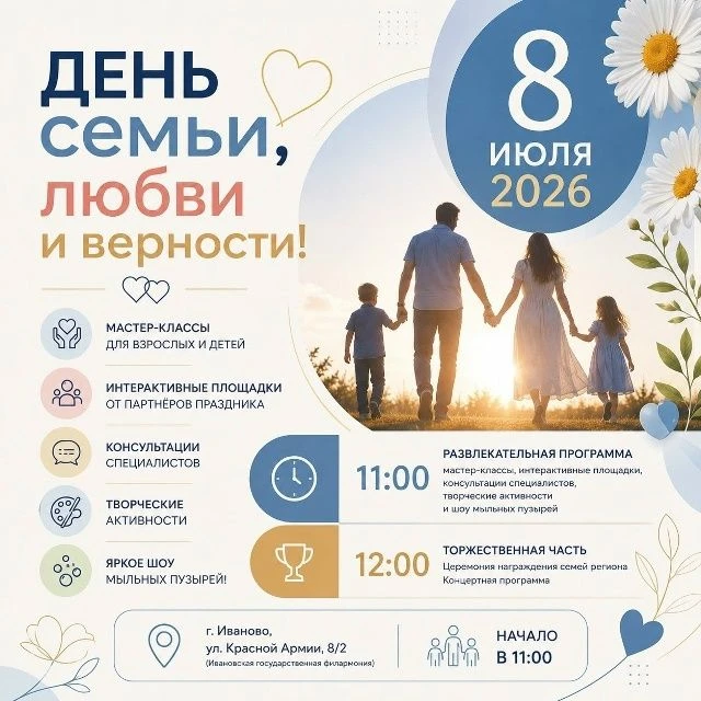 Приглашаем на праздник, посвящённый Дню любви, семьи и верности!