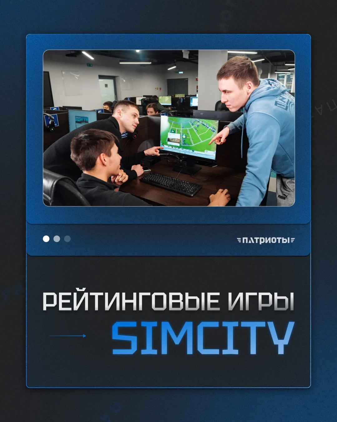 ✋🏻 На связи команда «Патриотов»