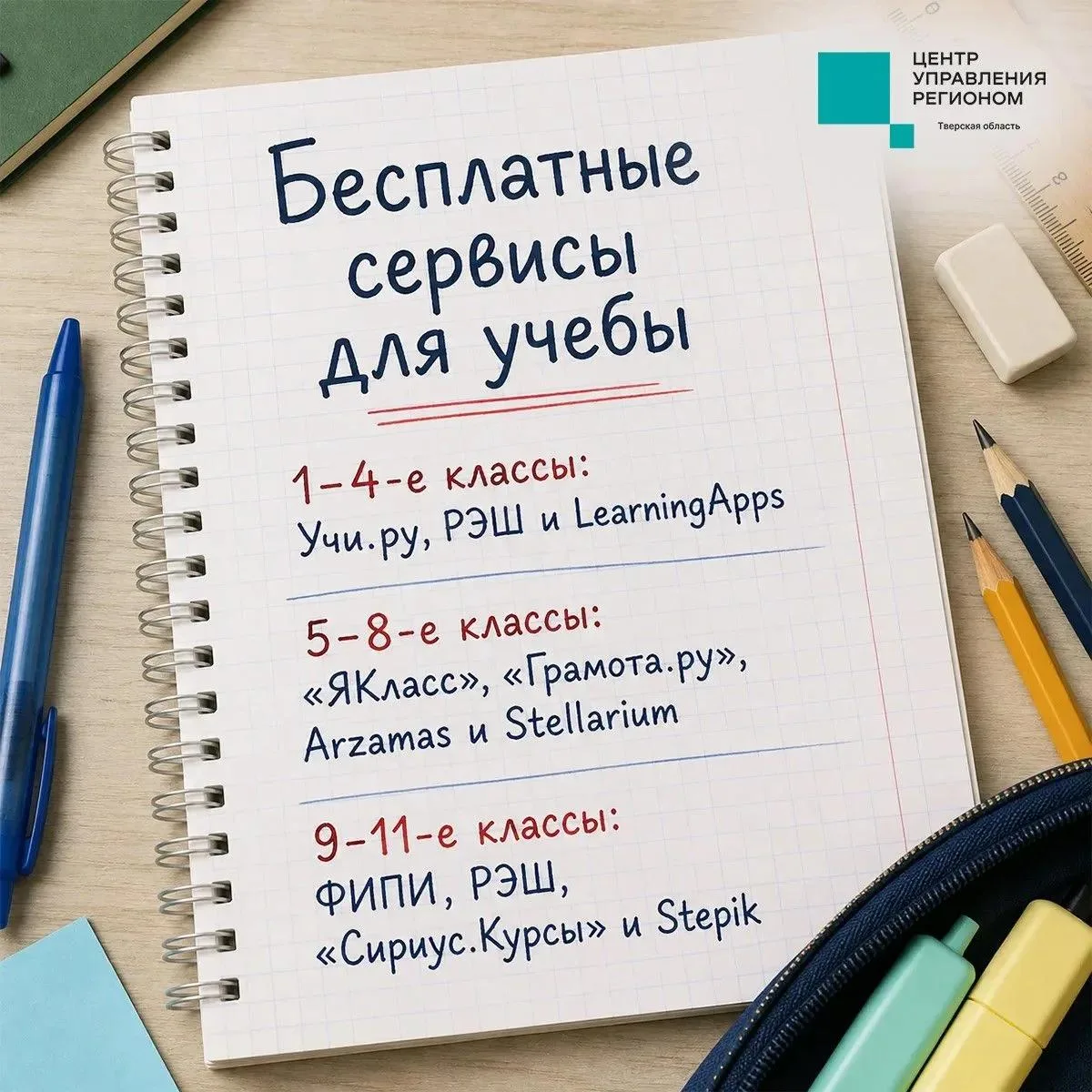 Новый учебный год уже почти начался. Держите подборку полезных и бесплатных онлайн‑серв...