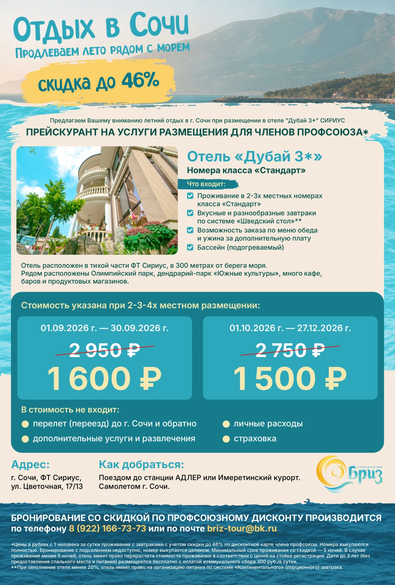 🏖 Остались места на СЕНТЯБРЬ и ОКТЯБРЬ! СКИДКА ДО 46%!