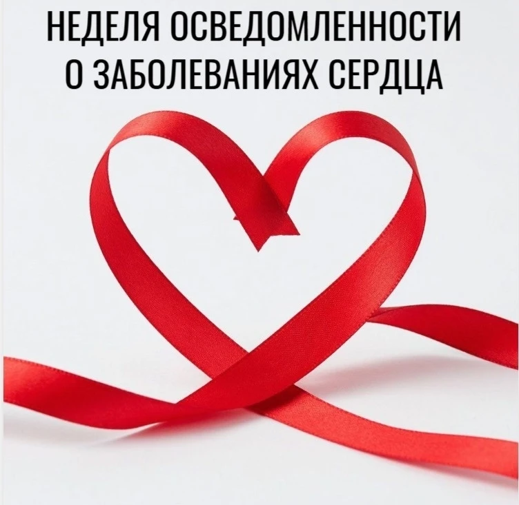 Онгудай | Горно-Алтайск | Майма | Чемал🏡  Неделя осведомлённости о заболеваниях сердца: бережём само