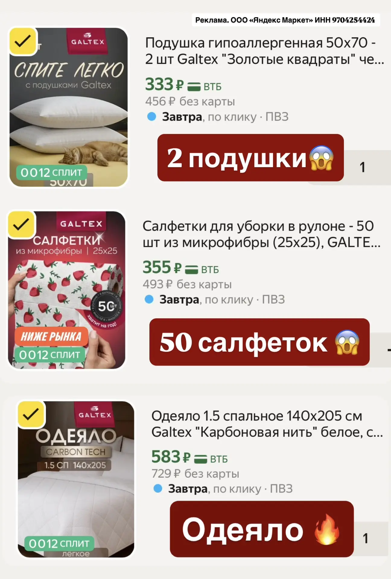 НЕ ПРОПУСТИТЕ СЛИВ Galtex🔥