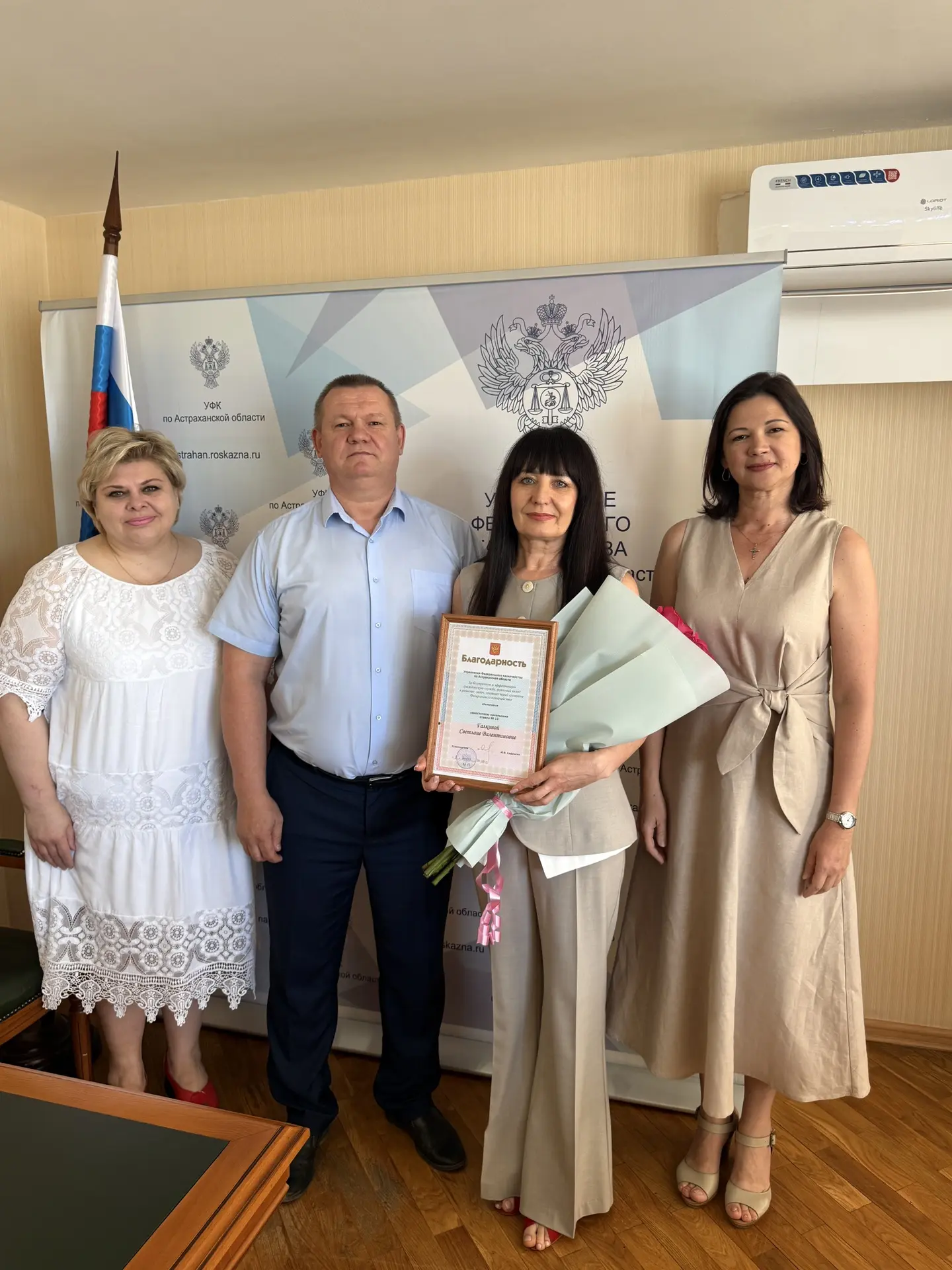 Уважаемая Светлана Валентиновна!
⠀
Коллектив Управления Федерального казначейства по  Астраханской о