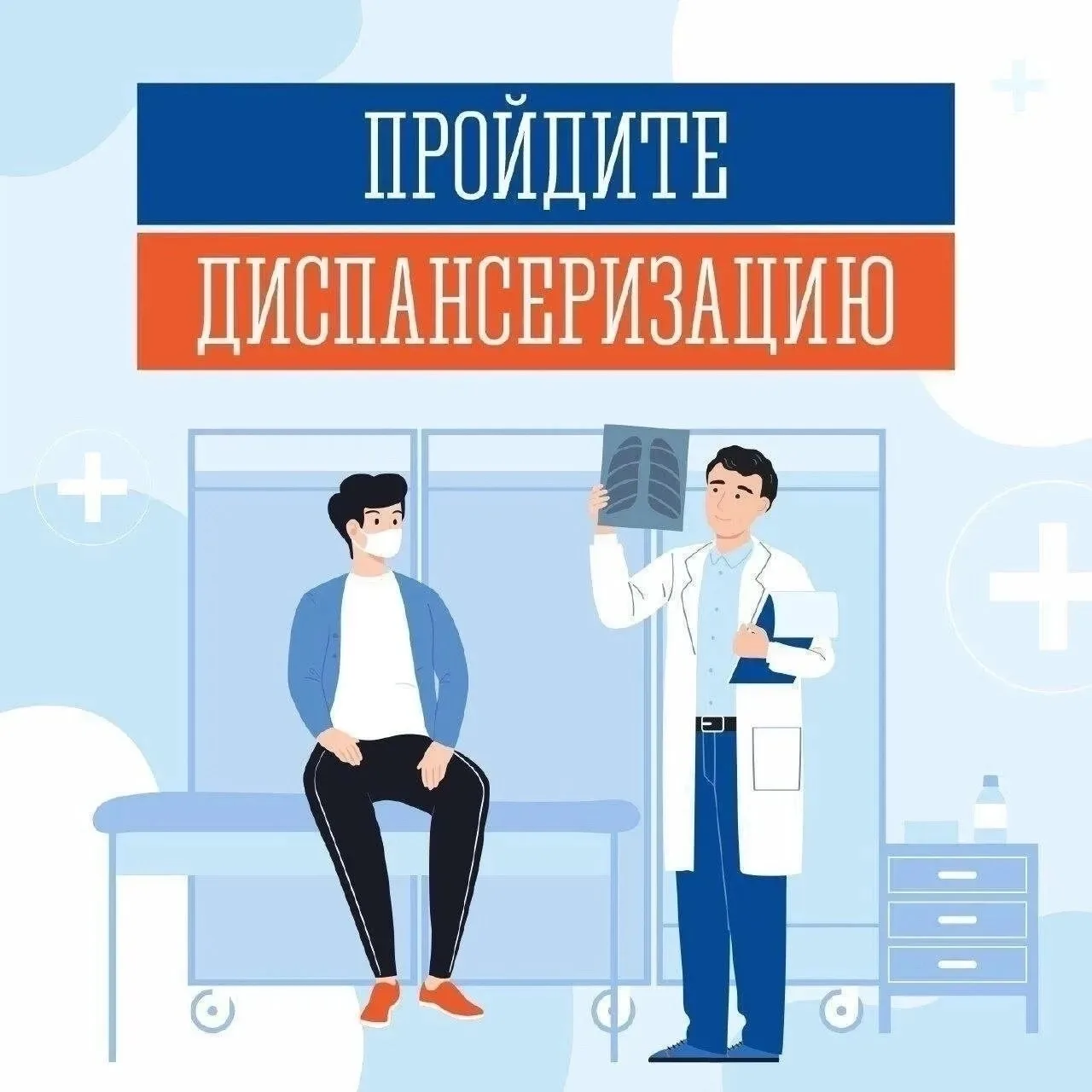 Диспансеризация – 2026: включите здоровье в свои планы!