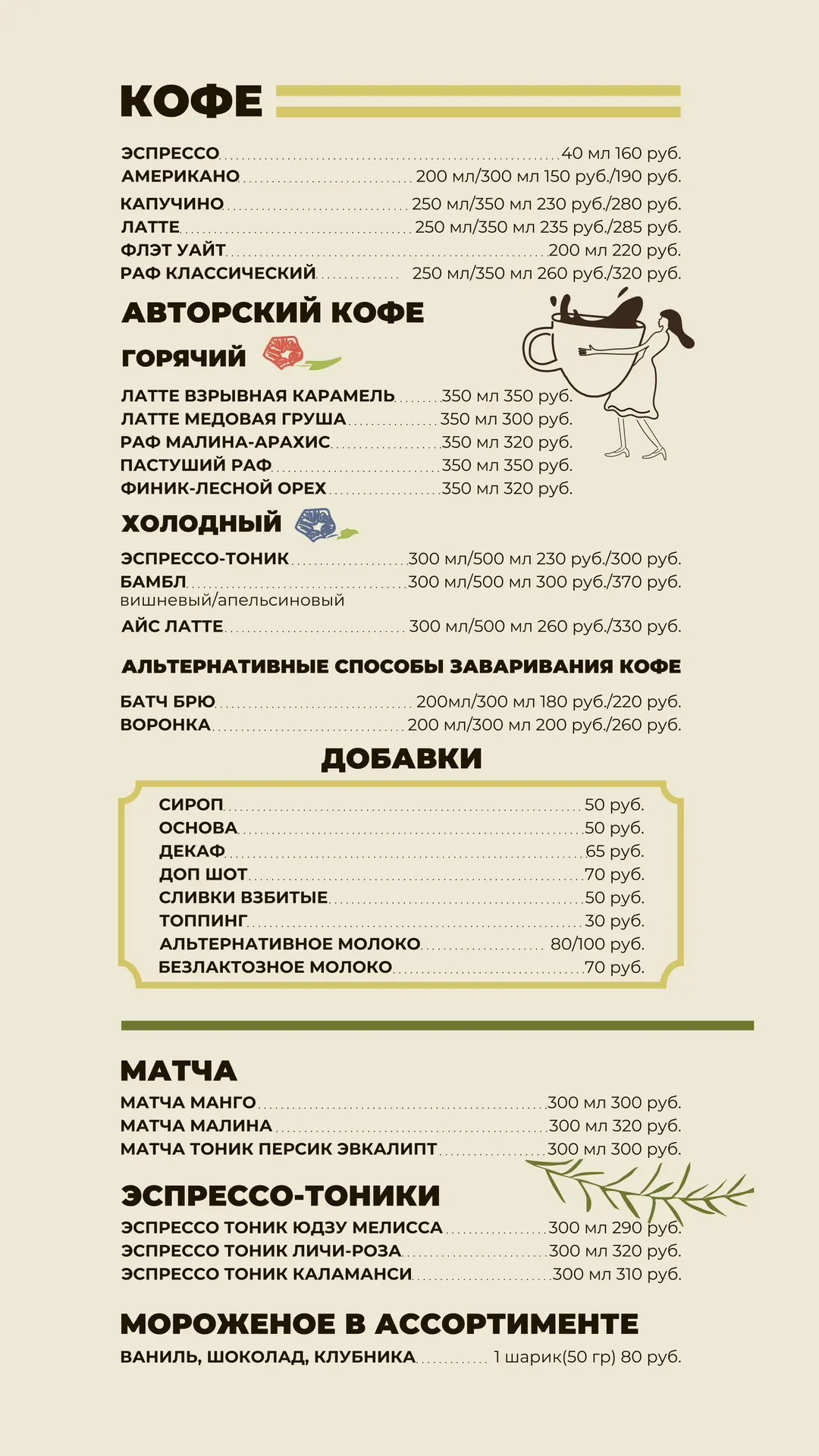 Наше обновленное меню напитков🌾