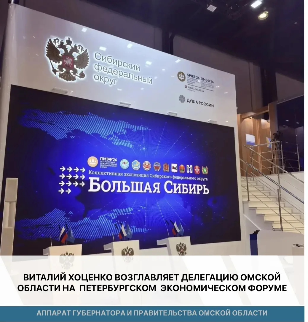 ⚡️Делегация Омской области во главе с Губернатором Виталием Хоценко принимает участие в XXIX Петербу