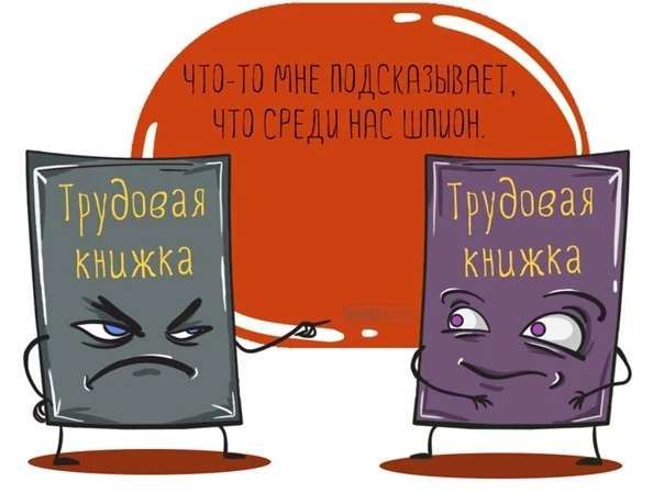 ❗️Участились случаи несоответствия данных о трудоустройстве в трудовой и личном кабинет...