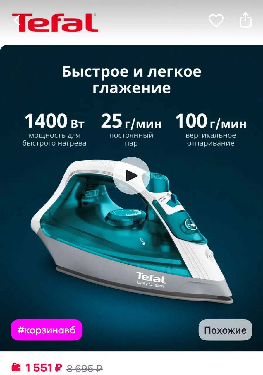 Tefal Утюг паровой Easy Steam Quick & Easy FV1920E0