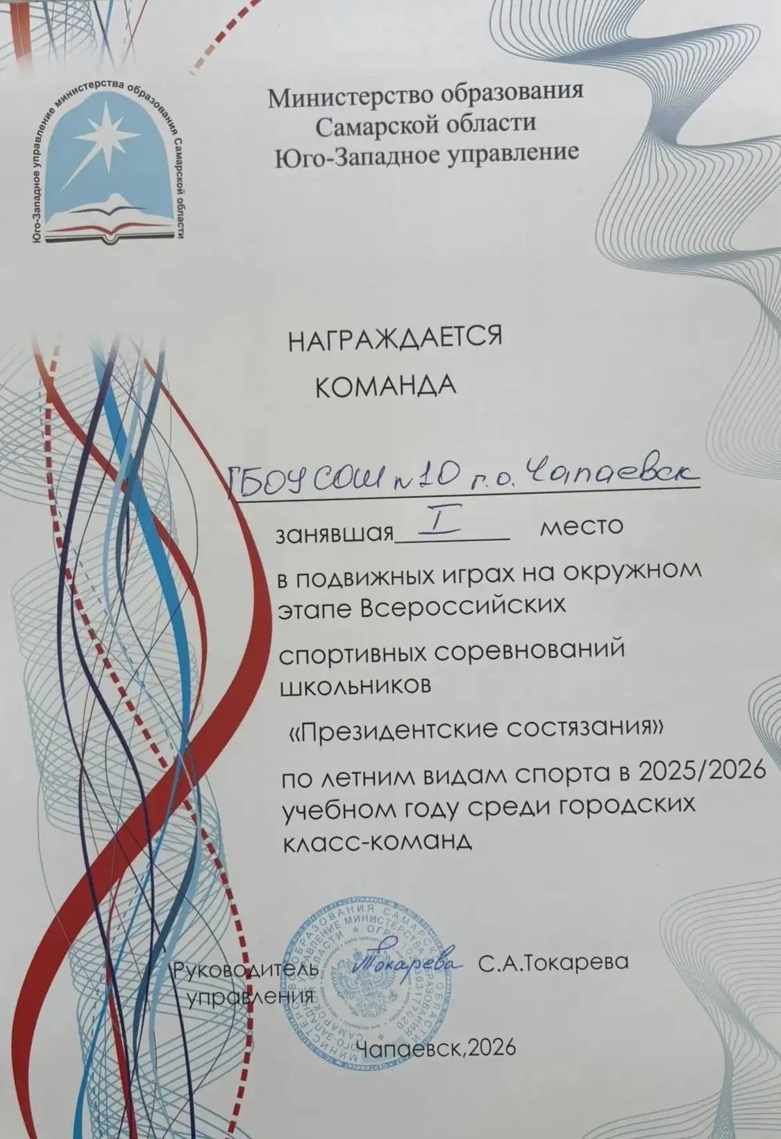 🏆Первое место в округе: команда школы №10 успешно выступила на «Президентских состязаниях»   🥇В конц