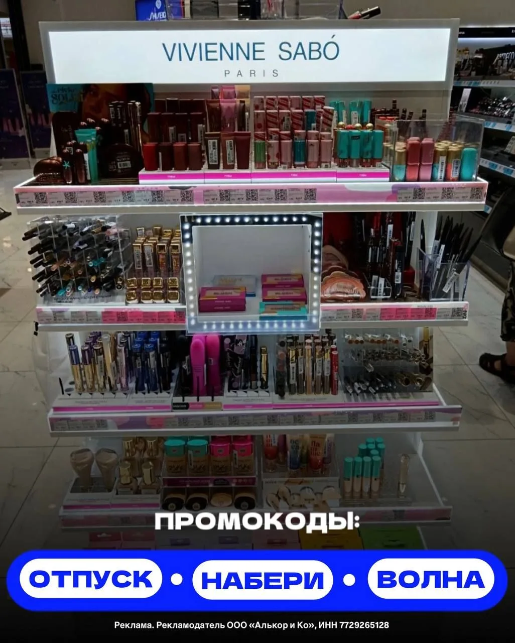 Промокоды  Лэтуаль  июль 2026