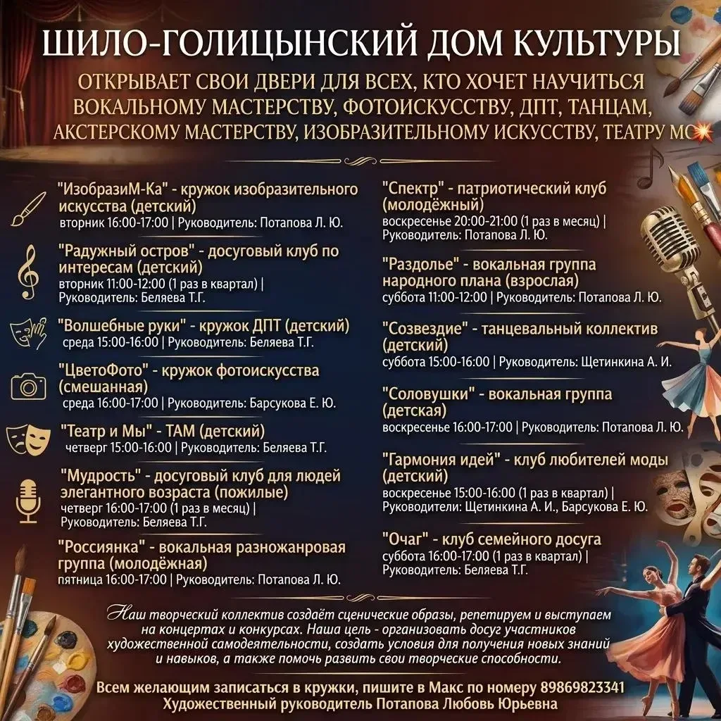 🍁Шило-Голицынский Дом культуры открывает свои двери для всех, кто хочет научиться вока...