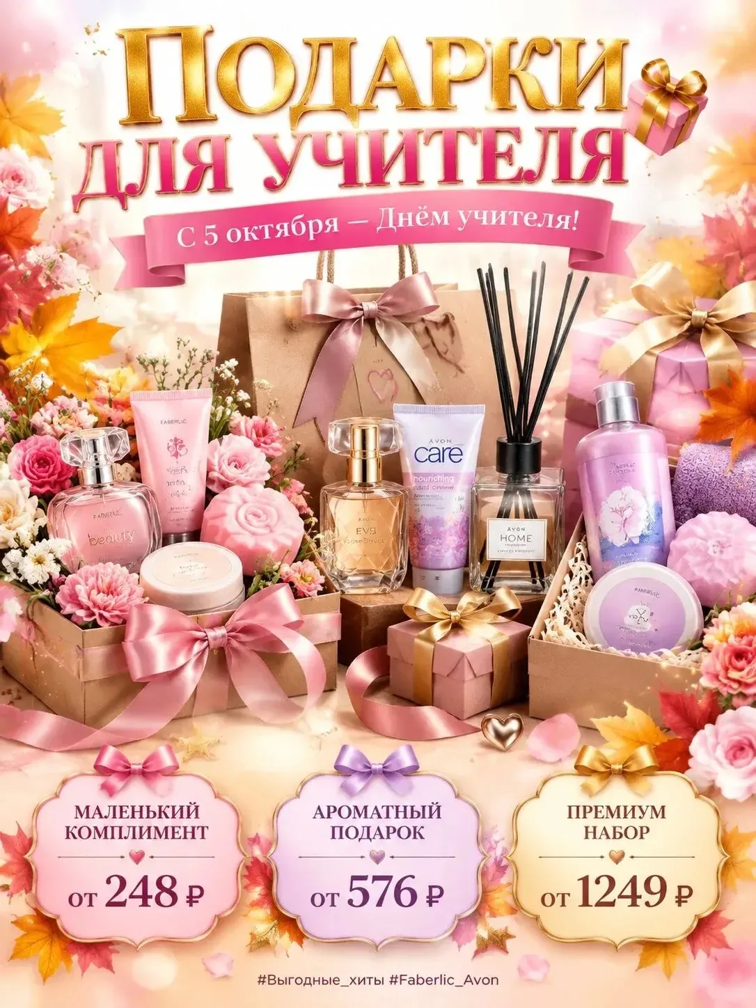 🎁 А вы уже придумали, что подарить учителю на 5 октября?