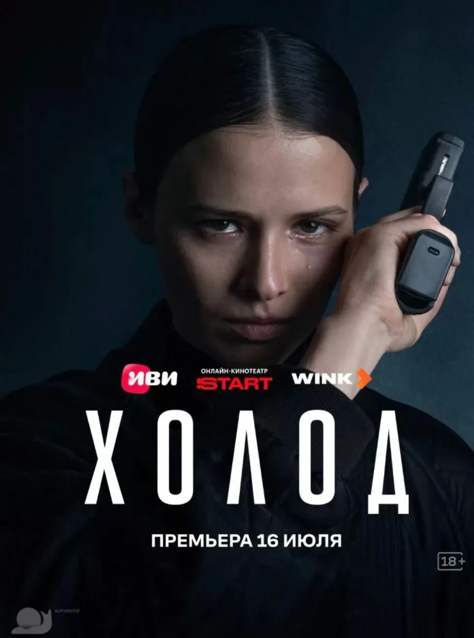 «Холод» — сериал новинка 2026 года, от которого по-настоящему морозит!