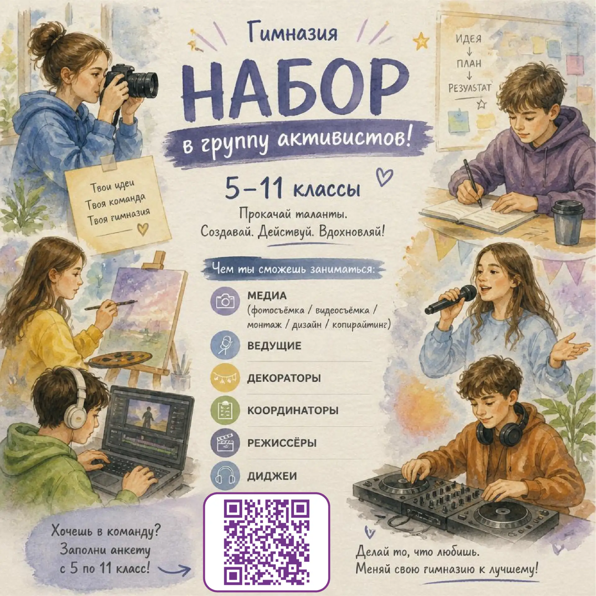 ⚡️НАБОР В ШКОЛЬНУЮ КОМАНДУ АКТИВИСТОВ!