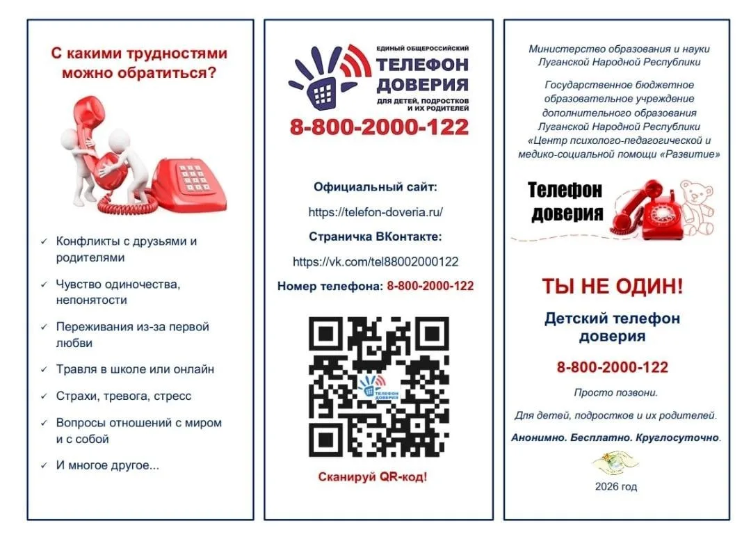 ПРИСОЕДИНЯЙТЕСЬ К НЕДЕЛЕ ИНФОРМИРОВАНИЯ О ДЕТСКОМ ТЕЛЕФОНЕ ДОВЕРИЯ!