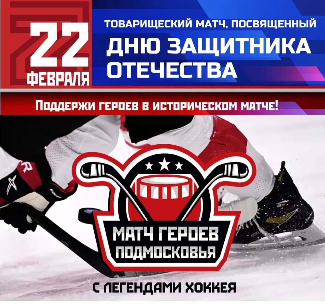📣 Уважаемые жители Балашихи!  📅 22 февраля 2026 года на большой арене Арены «Балашиха» состоится Мат