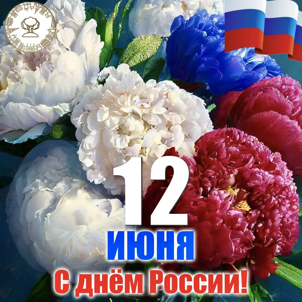 🇷🇺 С Днем России!

Дорогие гости, отдыхающие и подписчики санатория «Ливадия-Татарстан»!

От всего