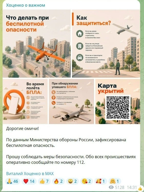 В Омской области объявили беспилотную опасность