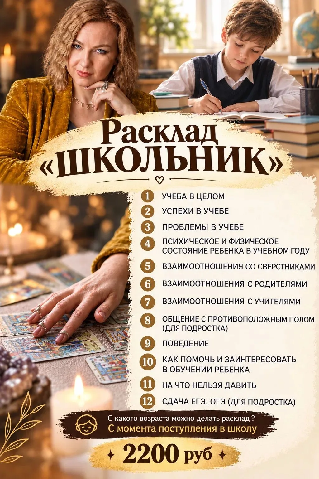 👌ПРАЙС на расклады про детей.