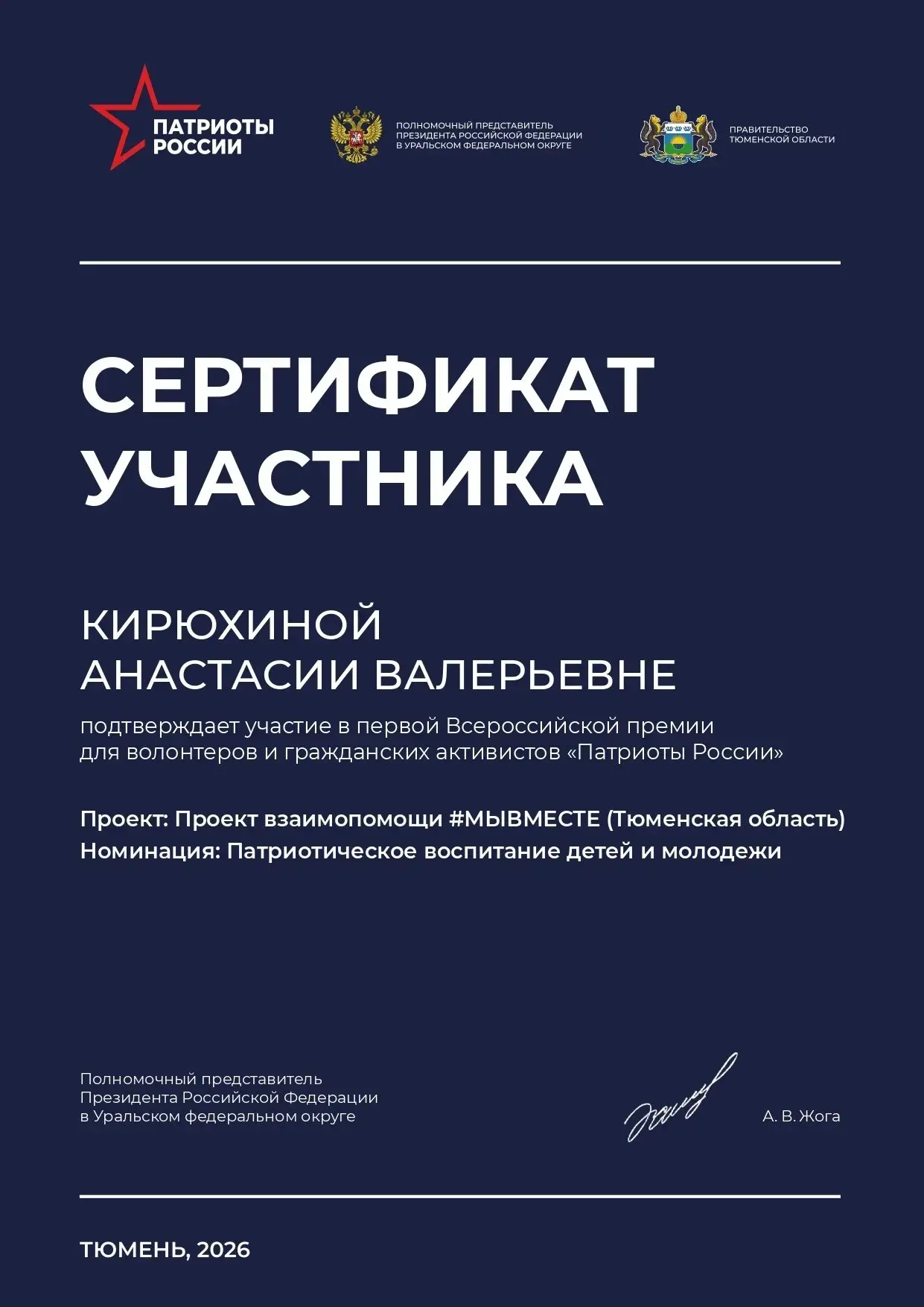 👍ВСЕРОССИЙСКАЯ ПРЕМИЯ «ПАТРИОТЫ РОССИИ»