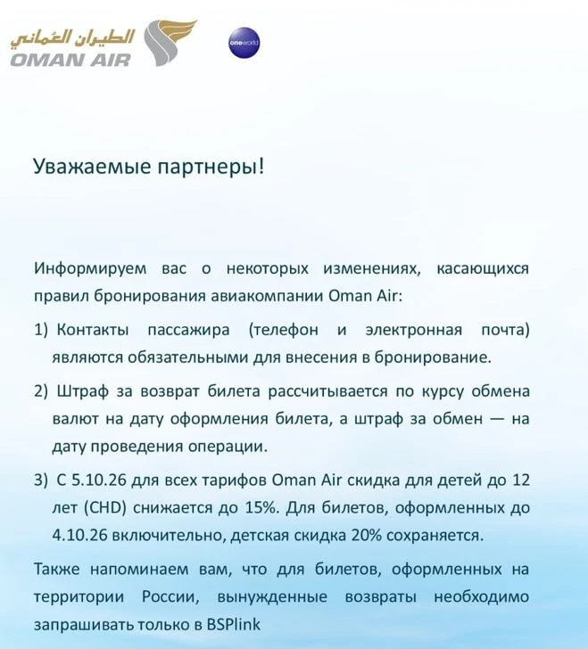 Oman Air меняет правила бронирование билетов. Теперь пассажир обязан оставлять номер те...