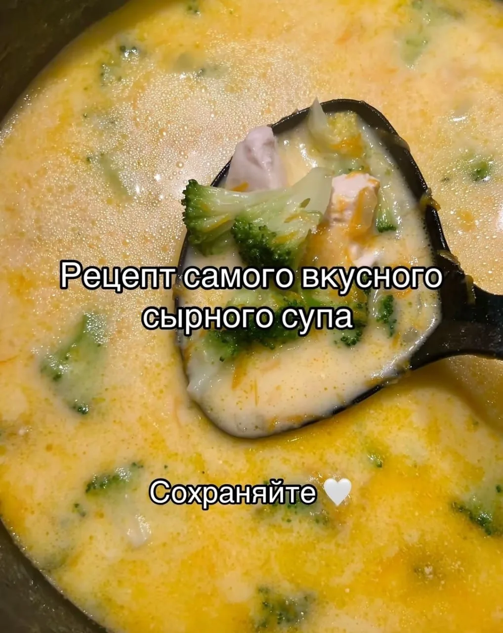 Вкусный сырный суп✌️