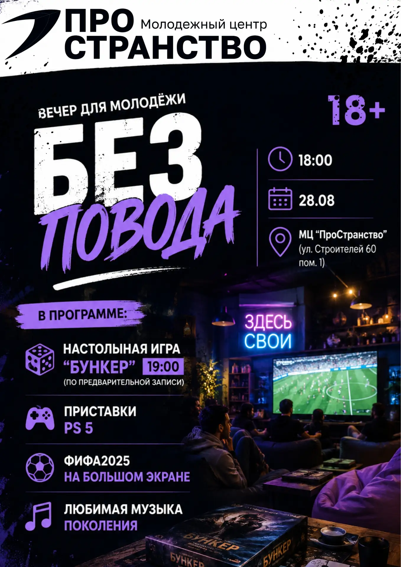 🌙 БЕЗ ПОВОДА. Просто потому что хочется встретиться!