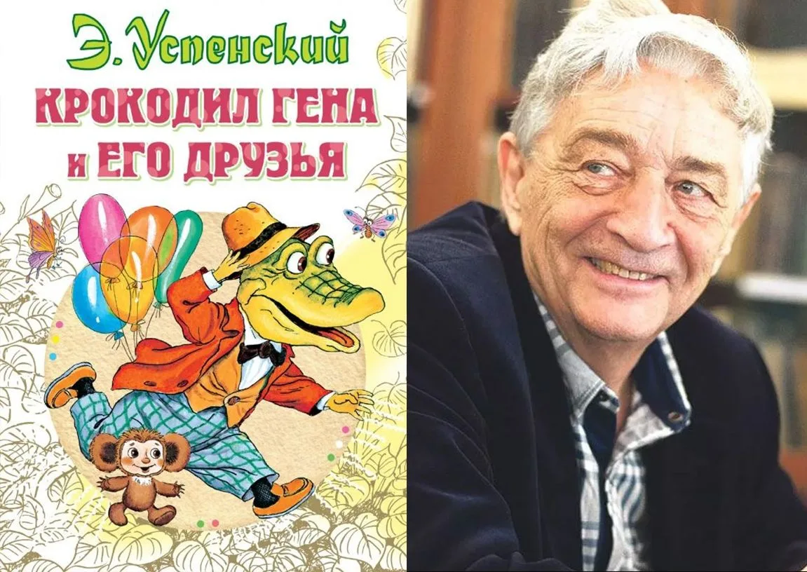 Книги-юбиляры 2026 года: 60 лет со времени выхода повести Эдуарда Успенского «Крокодил Гена и его др