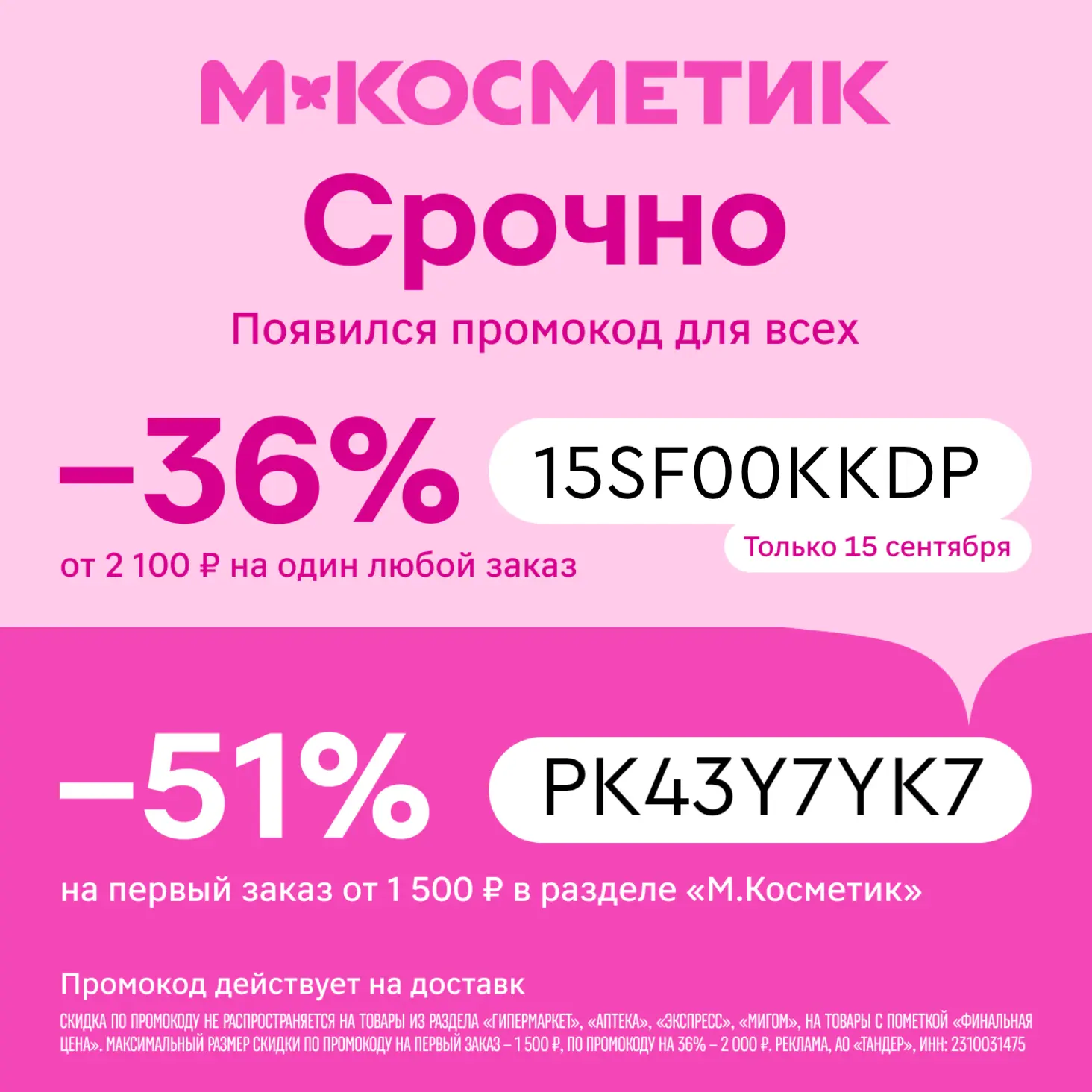 Срочно! Выносим М.Косметик!
