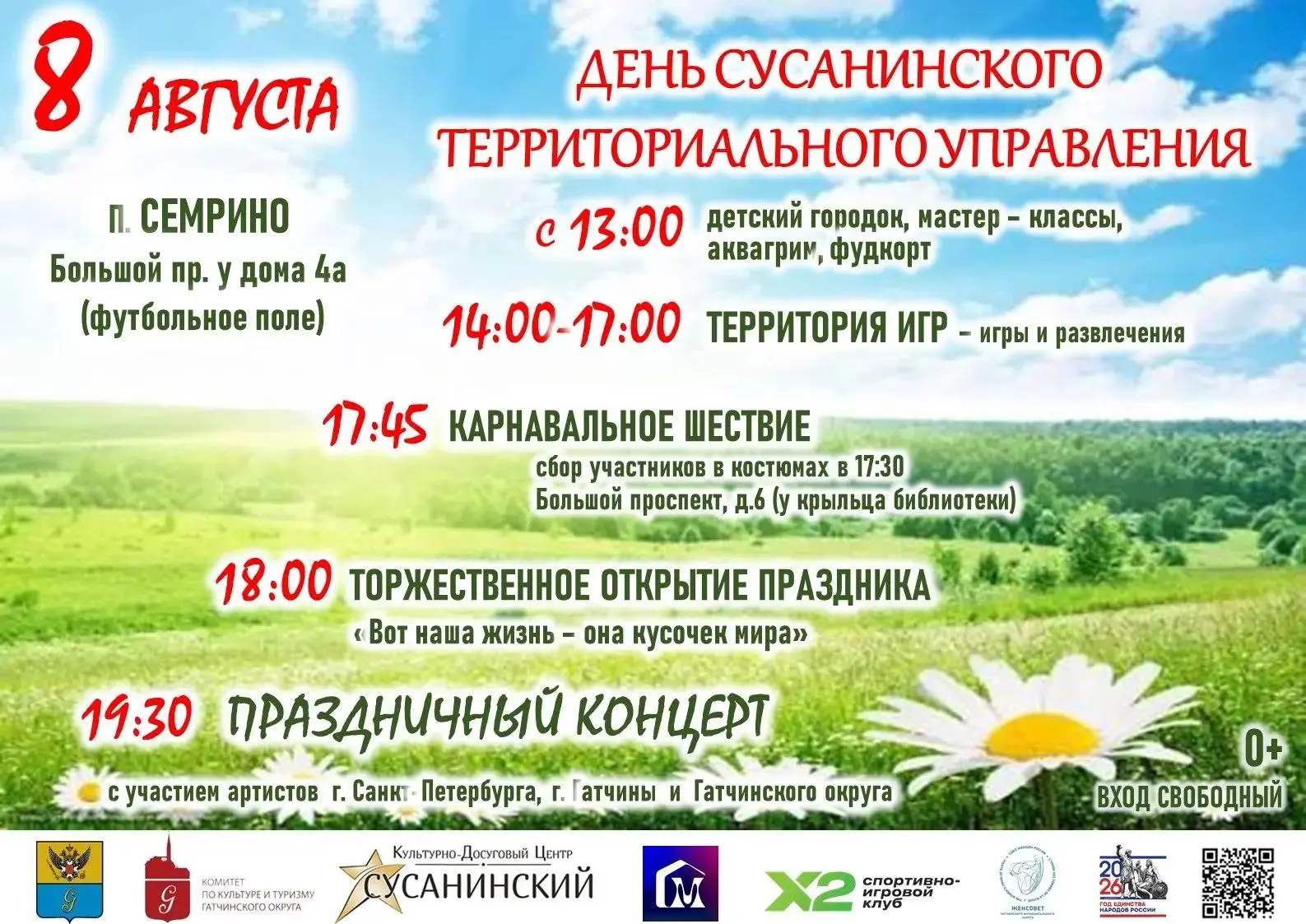Дорогие соседи — жители и гости Сусанинского территориального управления!